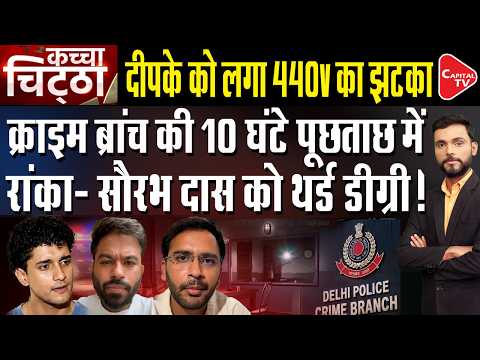 Trouble strikes Sourav Das and Ashutosh Ranka again as they leave Tihar Jail | Capital TV