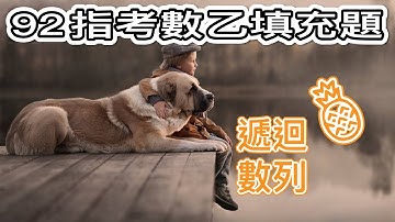 陳希數學◆遞迴數列#3