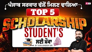 Punjab Govt Scholarship 2025 | Punjab Top Government Scholarship 2025-26 | Top 5 Scholarship 2025 screenshot 2