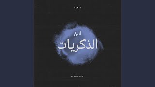 أنين الذكريات - Aninu Al Zikrayat Music