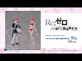 【カドプラ】KADOKAWA PLASTIC MODEL SERIES 「Re:ゼロから始める異世界生活」ラム　DXver.