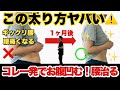 【腰を痛める太り方】腹筋なし!ぽっこりお腹が凹むなんてもんじゃない!ギックリ腰太りの人は絶対やって!