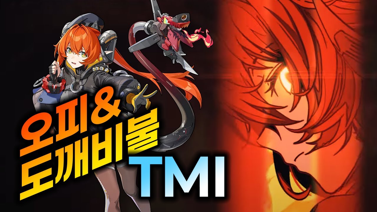 두 사람은 문제아지만 최강,, 젠레스 존 제로 에이전트 TMI 오피&도깨비불 편