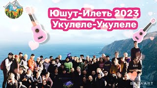 Сплав 2023. Юшут-Илеть. Мари Эл. Турклуб Академия