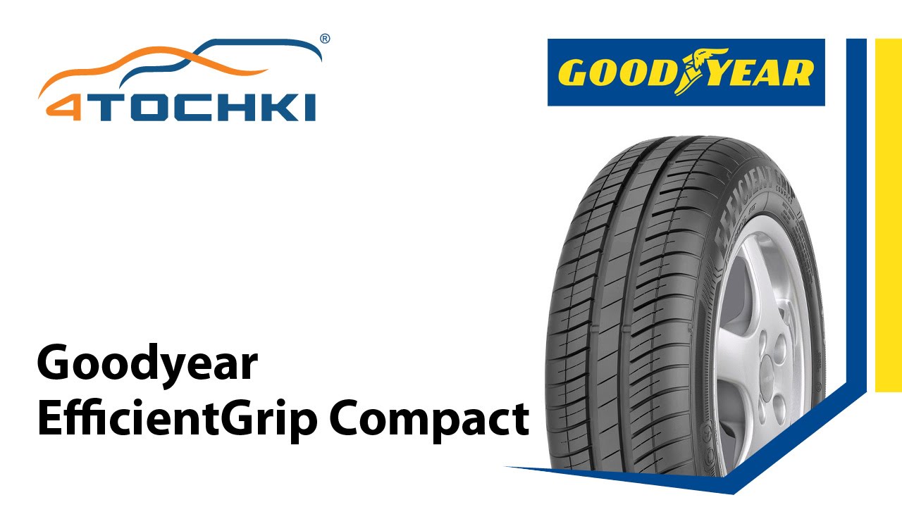 Обзор шины Goodyear EfficientGrip Compact 