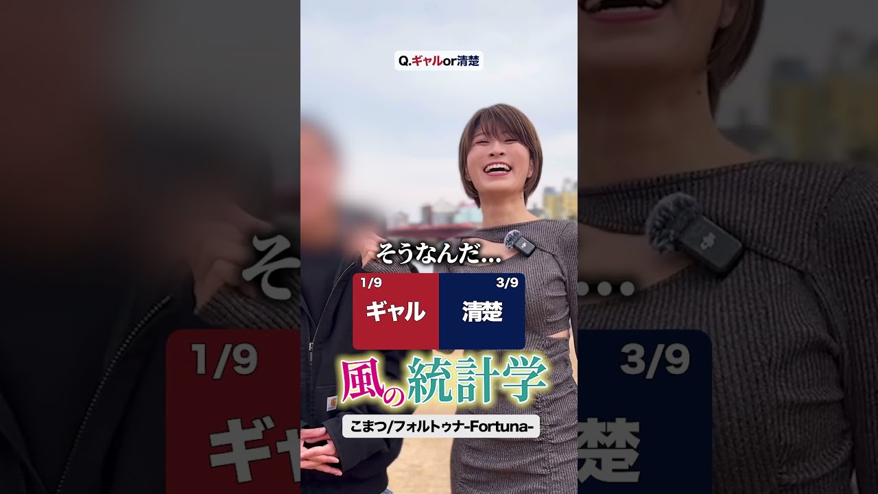 この業界、ギャルと清楚どっちが売れる？