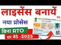 Driving Licence Online Apply 2025 I Driving Licence kaise apply kare I LL Test appointment booking