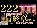 13年の封印を解き【最終章が始まる】カタカムナへの道　　#カタカムナ #カタカムナウタヒ #カタカムナ学校 #吉野信子 #言霊 #量子力学