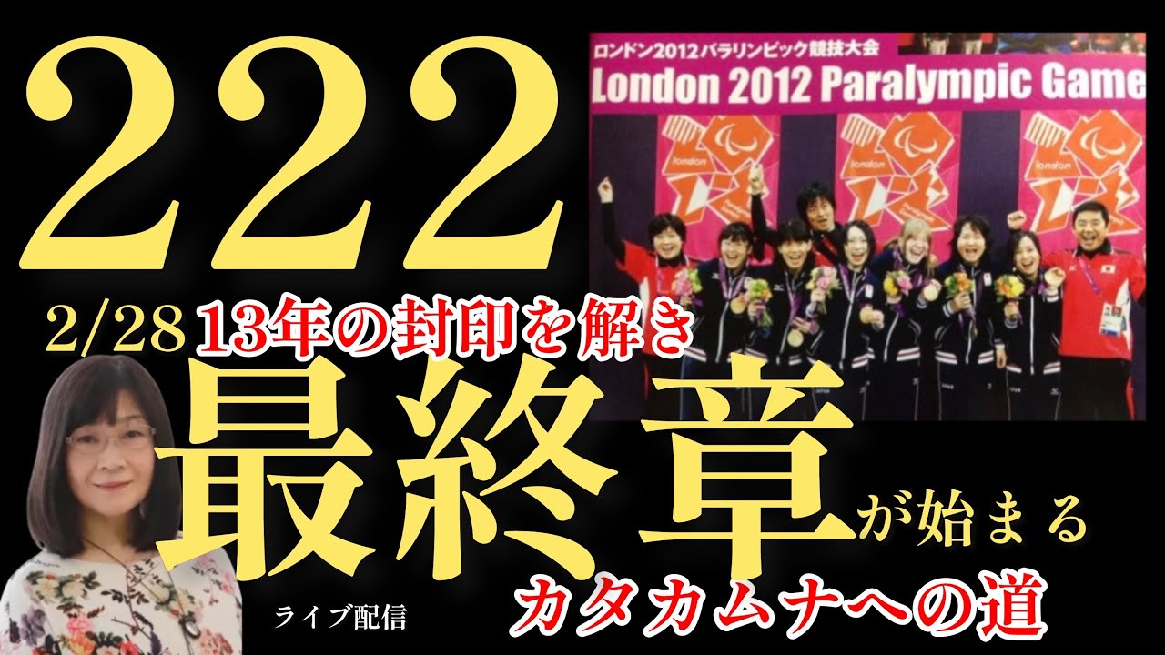 13年の封印を解き【最終章が始まる】カタカムナへの道　　#カタカムナ #カタカムナウタヒ #カタカムナ学校 #吉野信子 #言霊 #量子力学