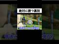 絶対に満点が取れる裏技がヤバすぎたｗ#shorts