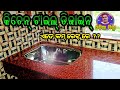 କିଚେନ୍ ଟାଇଲ୍ ଡିଜାଇନ୍  kitchen wall tiles design and price in odisha by odia mistri