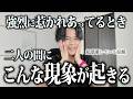 【両想い確定】お互いに強烈に惹かれあってるときに起きる現象5選