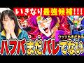 【ジージェネ】最強候補ファラさまとゼロカスヤバすぎる V2ABの合計火力もエグい ハフバ詳細検証 LIVE【ジージェネレーション エターナル】