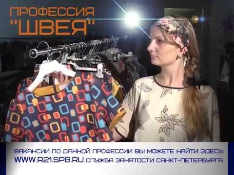 Профессия: Швея