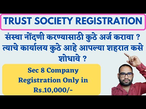 Trust Society Registration Office in Maharashtra | Charity Commissioner Maharashtra | Shastri Sir
