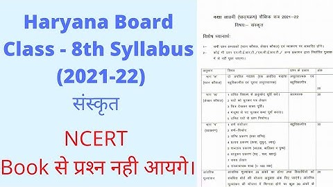 class 8th sanskrit syllabus haryana board 2021-22। haryana board 8th syllabus 2021-22। #hbse #8th