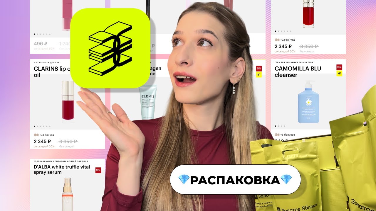 ОГРОМНЫЙ ЗАКАЗ Золотое яблоко!🍏 ТОННА косметики💋