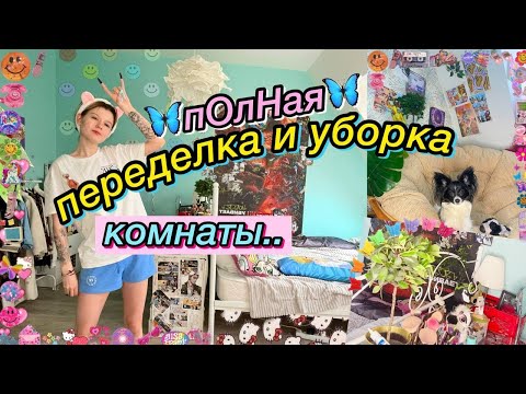 ПОЛНАЯ переделка комнаты за 0 рублей.