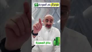 بخاخ معالجة تساقط الشعر