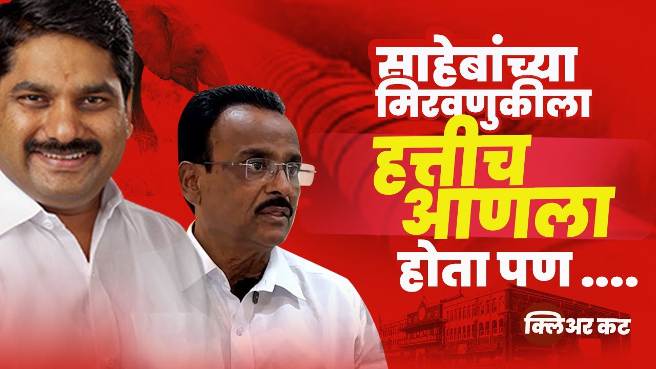 Bhupal Shete | साहेबांच्या मिरवणुकीला हत्तीच आणला होता पण | Digital Kolhapur