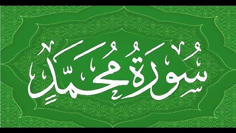 Okasha Kameny سورة محمد برواية البزي عن ابن كثير المكي .. الشيخ عكاشة كميني حفظه الله