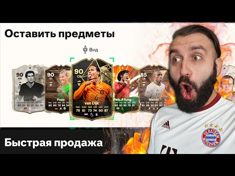 Видео: Мой ЛУЧШИЙ ПАК в FC 24!