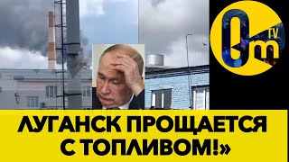 ДВЕ АТАКИ ПО НПЗ РФ ЗА ДЕНЬ! САНИТАРНАЯ ЗОНА РАСШИРЯЕТСЯ!