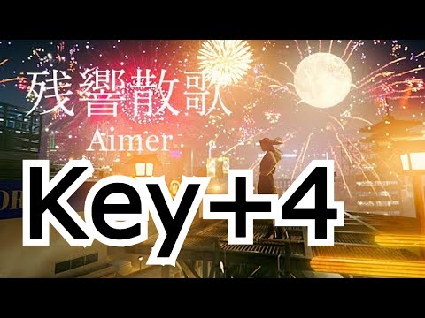 【キー変更】  Key＋4　残響散歌　鬼滅の刃OP２　キー変更　キー上げ　＋4