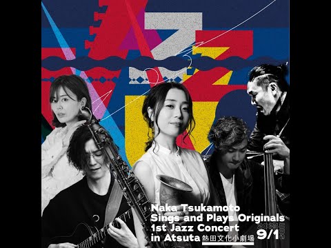 Naka Tsukamoto Sings and Plays Originals, 1st Jazz Concert in
