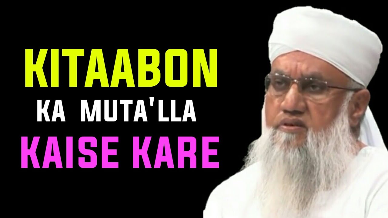 Kitaabo Ka Mutalla Kaise Karein | Hazrat Maulana Sajjad Nomani Naqshbandi Db