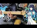 ZENONZARD - Da La Doubt/Matsuoka Nanase × KiRiSaMe UNDERTAKER - Guitar Cover