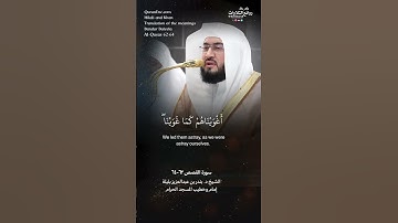 تلاوة شجية | ( ويوم يناديهم فيقول أين شركائِى …) سورة القصص ٦٢-٦٤ الشيخ د. بندر بن عبدالعزيز بليلة