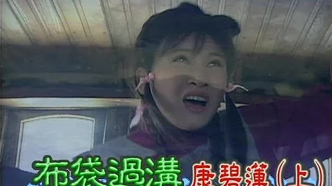 台灣奇案 EP049｜布袋過溝-康碧蓮(上) - 天天要聞
