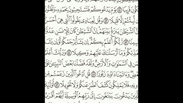 سورة الإسراء 49-58 (٢٨٧)     Sheikh Anas AlHibri