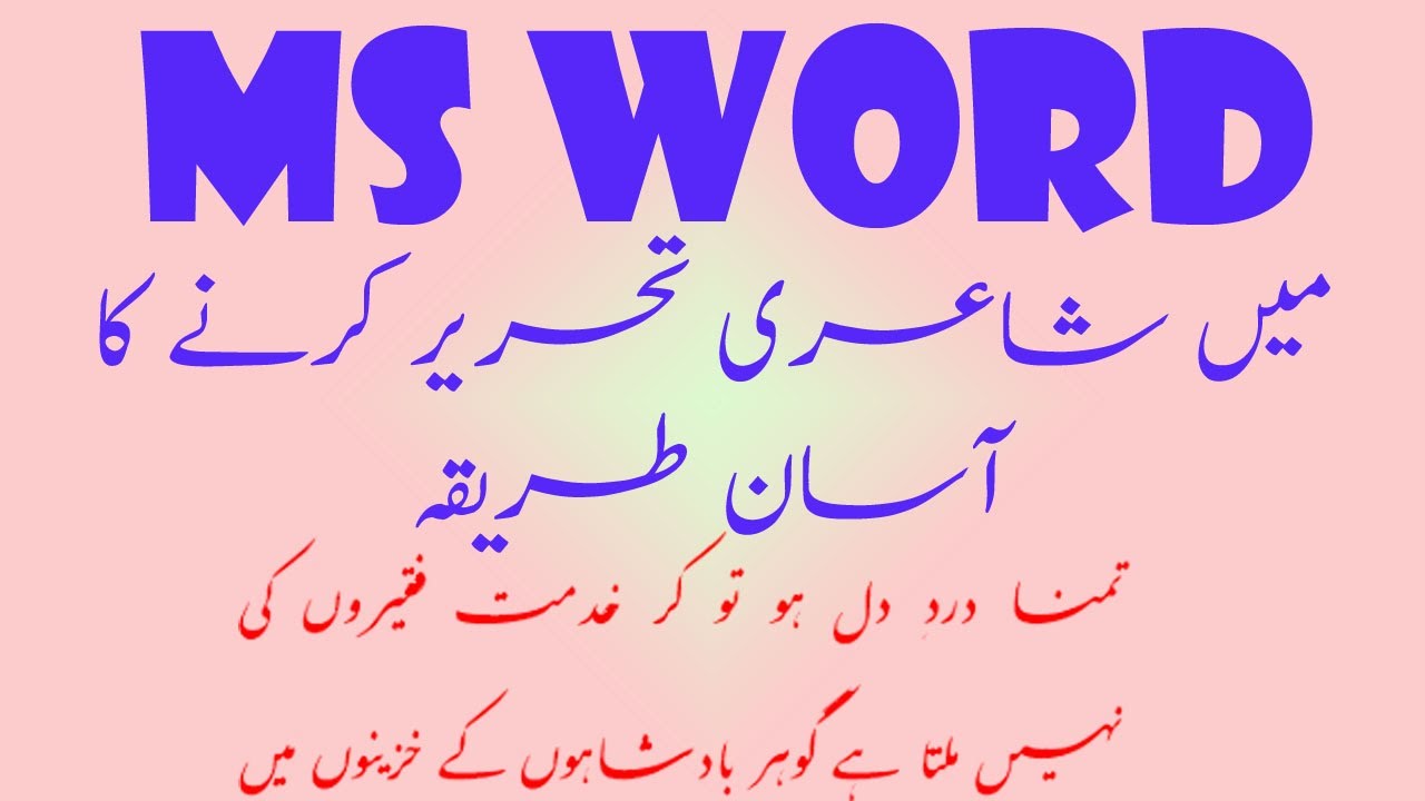 How To Write Urdu Poetry In MS Word 2007 2010 Or 2016 Zohaib Tricks