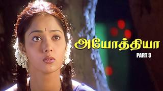 Ayodhya - Ep 3 | Rekha Unnikrishnan | Mohankumar | Livingston | Manivannan
