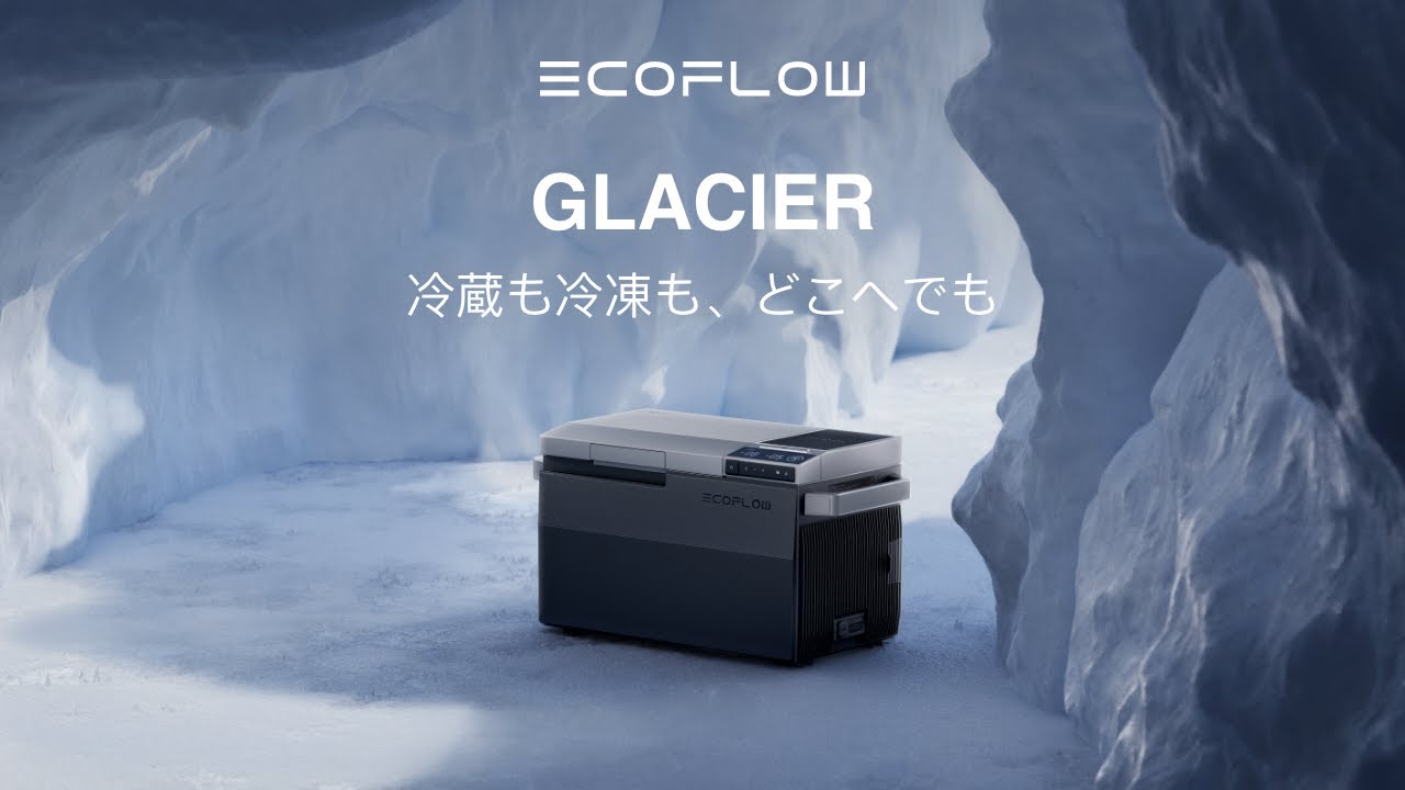 EcoFlow エコフロー GLACIER ポータブル冷蔵冷凍庫 製氷機 EcoFlow GLACIER ポータブル冷蔵冷凍庫｜EcoFlow Japan