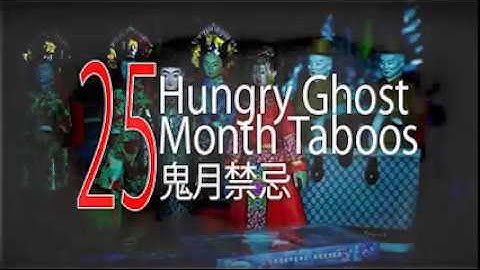 25 Hungry Ghosts Month Taboos 鬼月禁忌
