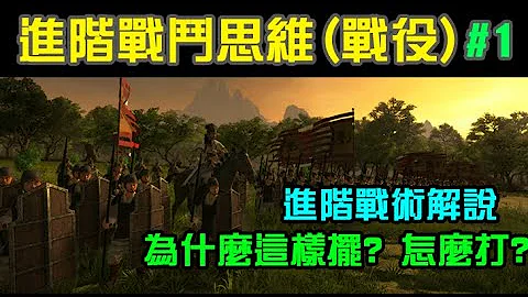 【全军破敌三国】进阶战斗思维(战役)#1，面对AI战斗布阵我是怎么想的? 对战斗苦手的你可以参考看看！全中文字幕 - 天天要闻