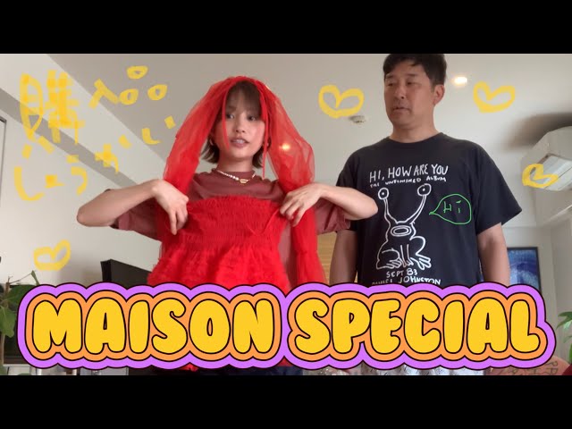 【かなさん専用】MAISON SPECIAL メゾンスペシャル MAISON SPECIAL/メゾンスペシャル新 発売