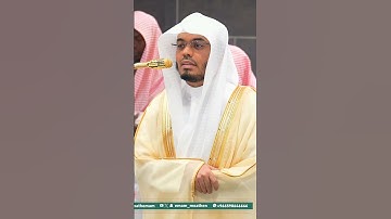 مقتطف بديع من تلاوة غــرّيد الحرم أ.د. : #ياسر_الدوسري | صلاة الفجر 9 صفر 1447هـ ۞ من سورة الأنعام
