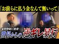 【家賃督促】滞納者に殴られました…家賃3か月分滞納男と直接対決【くろうとらんど】