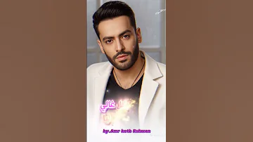 وبحلفك بكل غالي ياغالي ترجع ليا 