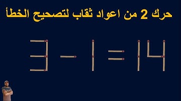 Turn the wrong equation 3-1=14 into correct | Matchstick Puzzle