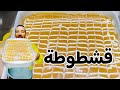 شيف سعيد طريقه عمل القشطوطة ترليتشا التركية بأسهل طريقة وشرح واضح جدا شيف سعيد طريقه عمل القشطوطة ترليتشا التركية بأسهل طريقة وشرح واضح جدا