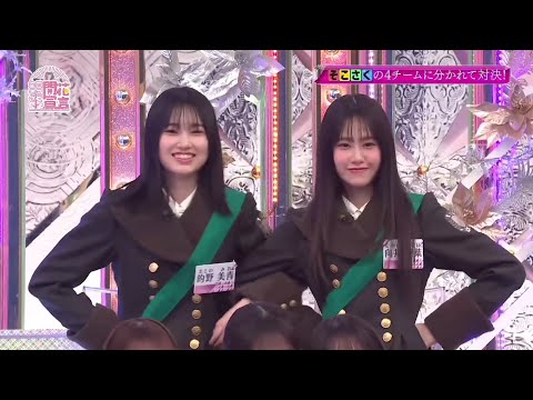 櫻坂46 的野美青 向井純葉 最年少コンビのいとみお 三期生