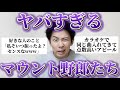 恐怖 みんなの周りにいたマウント野郎がヤバすぎてドン引き 恐怖 みんなの周りにいたマウント野郎がヤバすぎてドン引き