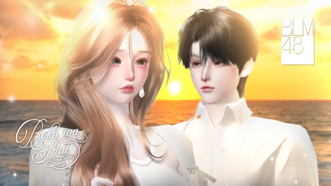 【Cover】Boku wa Inai - หากวันนี้ไม่มีฉัน / BLM48