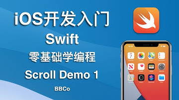 BBCo - iOS开发零基础教程 Swift Scroll Demo 1 (2021最新，长期更新)