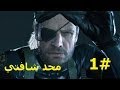 Metal Gear Solid ميتل جير